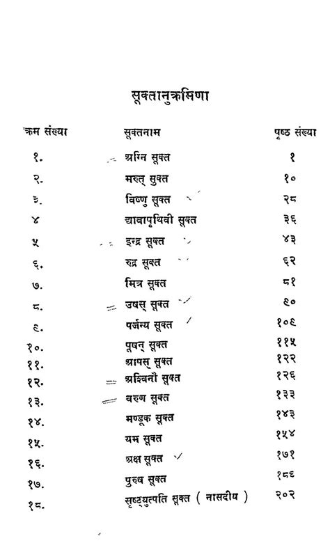 ऋक् सूक्त संग्रह | Hindi Book | Rik Sukta Sangrah - ePustakalay