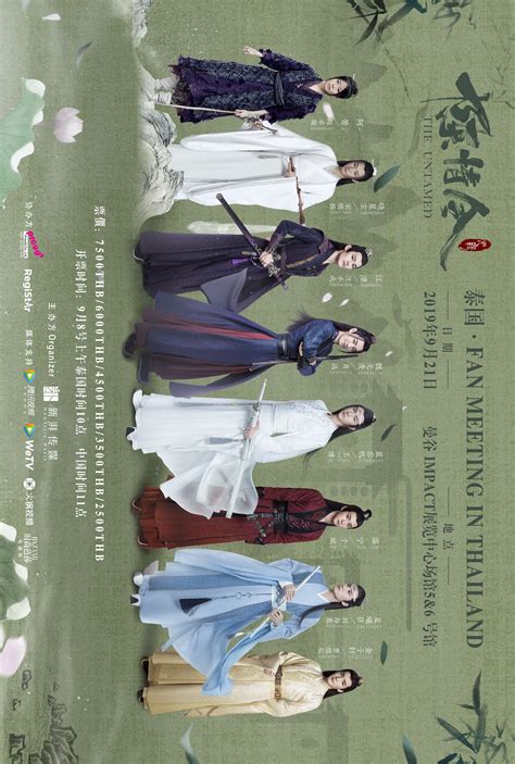 陳情令 The Untamed