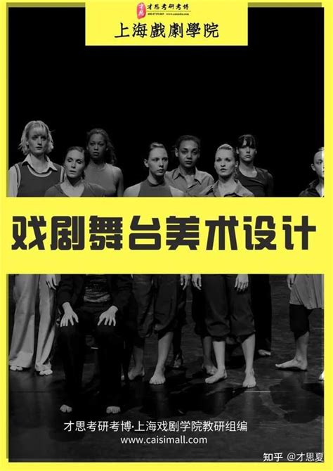 2022年上海戏剧学院舞台美术设计924舞台美术设计基础考研专题解读 - 知乎