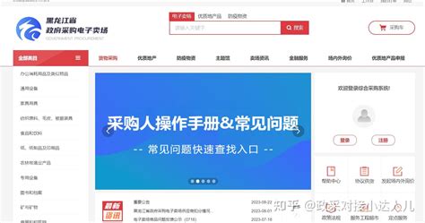 2021年黑龙江省政府采购电子卖场上线啦 - 知乎