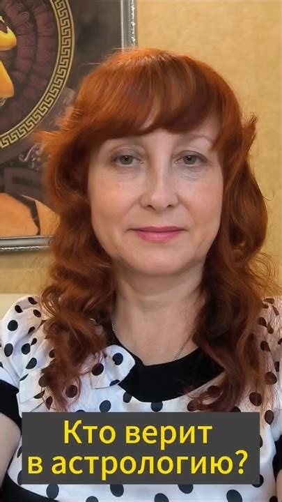 Кто верит в астрологию? #астрология #джйотишастролог #нумерология # ...