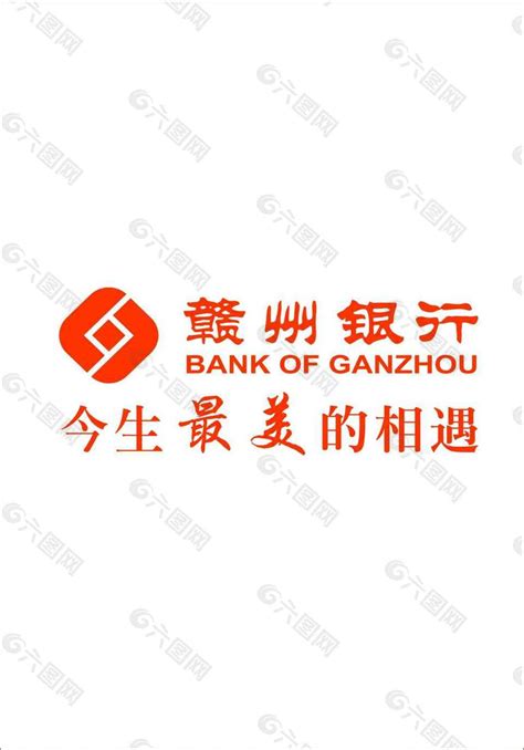 赣州银行logo平面广告素材免费下载(图片编号:8818422)-六图网