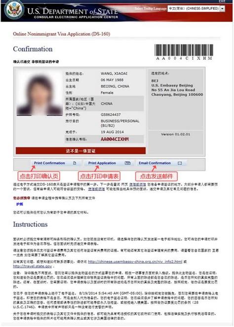 如何打印美国签证DS160表确认页？_其它签证问题_美国签证中心网站