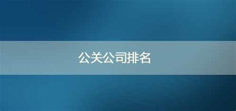 海唐公关承办2015年创新工场投资人年会_手机新浪网