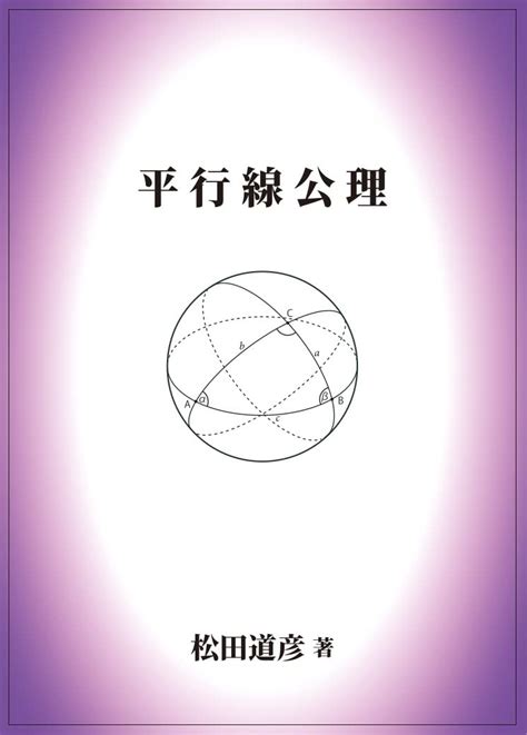 Image result for Parallel Postulate