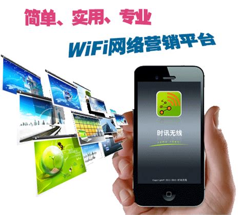 时讯无线 - 国内领先的商用WiFi精准网络营销运营商