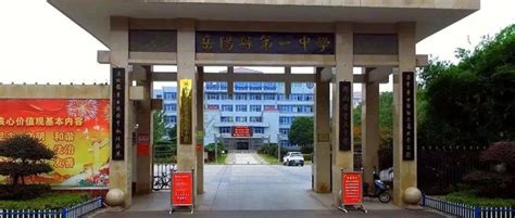 岳阳县第一中学简介-岳阳县第一中学排名|专业数量|创办时间-排行榜123网