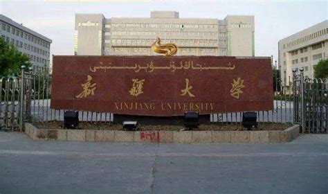 新疆大学有那些校区，系院和学生是怎么分布的呢？