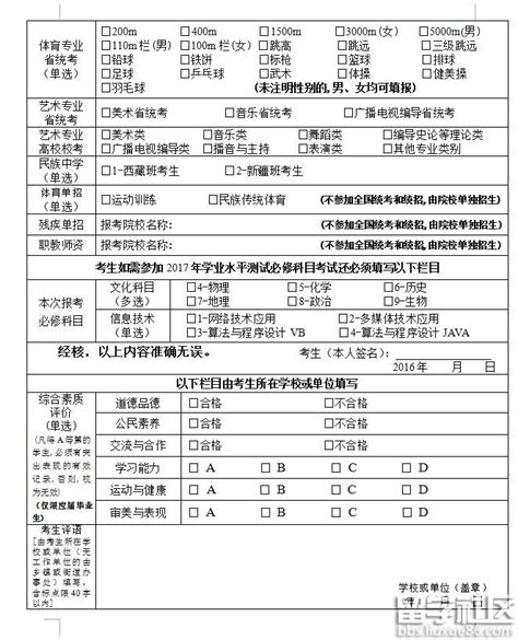江苏省2017普通高校招生考生报名信息采集表【2】