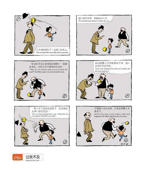 【父与子】漫画连载：帮儿子写作文的代价