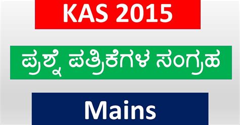 KAS 2015 MAINS QUESTIONS AND ANSWERS|KPSC KAS MAINS QUESTION PAPER ...