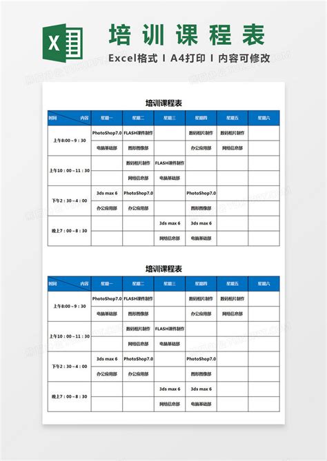 培训计划学员信息记录表免费下载-培训计划学员信息记录表Excel模板下载-华军软件园