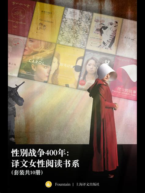 《性别战争400年：译文女性阅读书系（套装共10册）》小说在线阅读-起点中文网