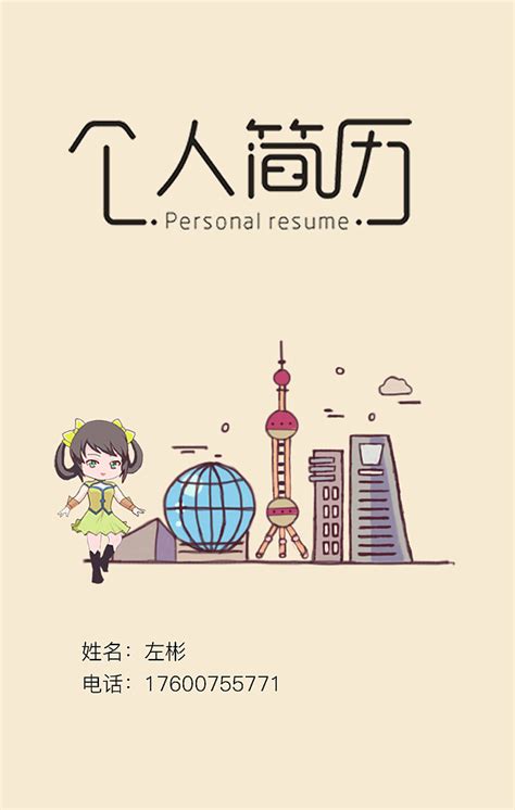 个人简历|平面|信息图表|旧念旧情 - 原创作品 - 站酷 (ZCOOL)