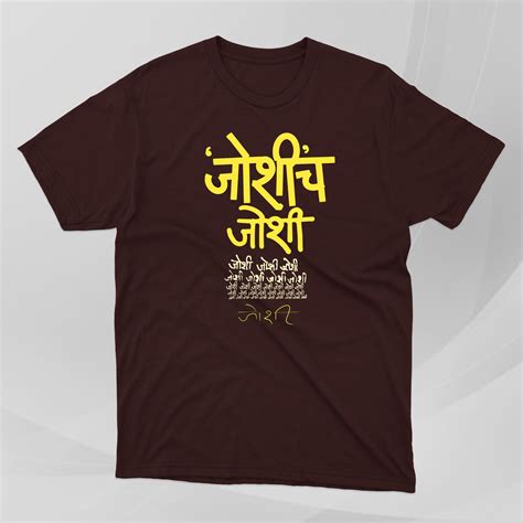 'Joshi'ch Joshi ... ani adhik Joshi – Marathi Tshirts