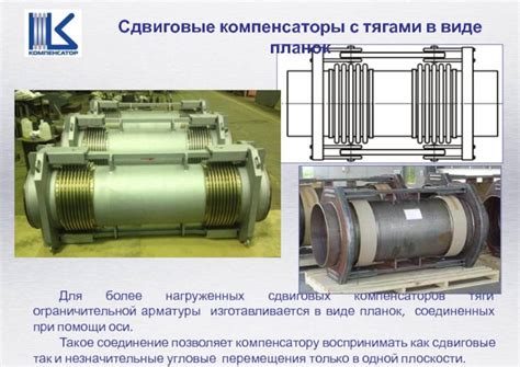 Виды компенсаторов для трубопроводов: сфера применения, сальниковые ...