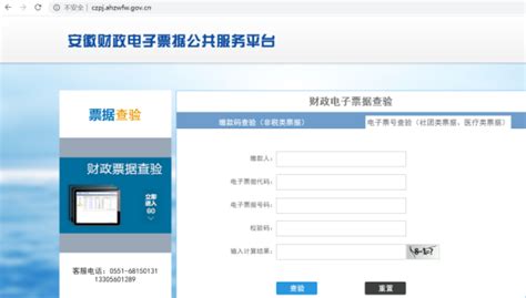 安徽省财政电子票据管理系统公众号开具发票操作流程