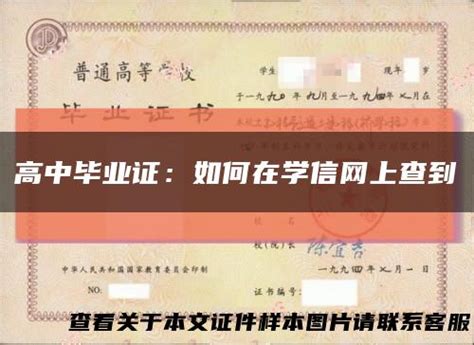 浙江省高中毕业证证书号 - 毕业证样本网