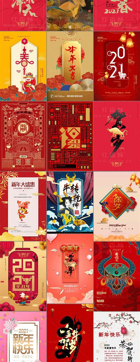 【PSD模板】2021元旦春节牛年新年营销促销活动创意海报背景展板宣传PSD模板素材 – 红森林-红森林