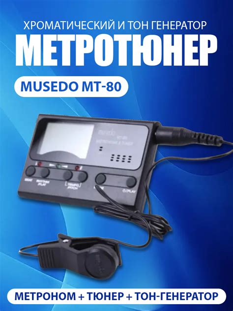 Метроном/Тюнер/Тон-генератор MUSEDO MT-80 купить на OZON по низкой цене ...