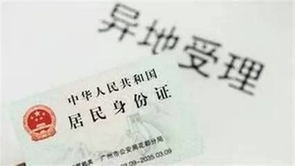 上海异地换补领身份证新政 外地人完成实有人口登记即可- 上海本地宝