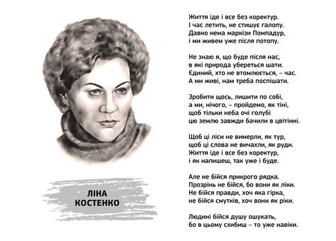 "Людина нібито не літає… А крила має. А крила має!". Ліні Костенко - 91!