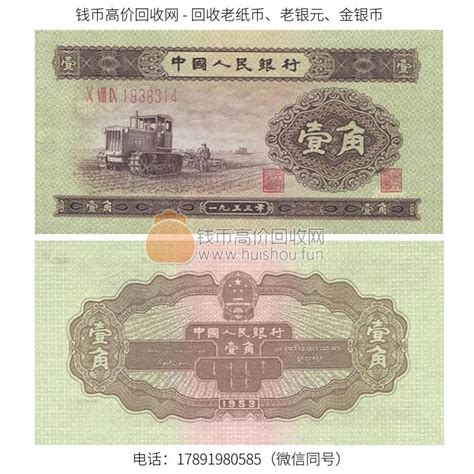 【二版纸币】1953年5分长号_第二套人民币_钱币银元回收网