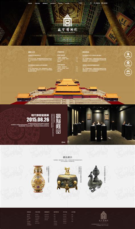 北京故宫博物院_北京博物馆网站建设案例_历史_科技_艺术