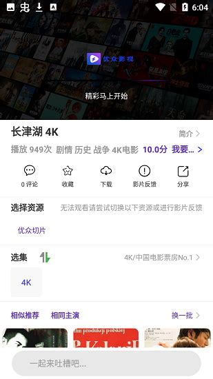 优众影视高清版下载_优众影视4K影视软件免费下载v8.7_3DM手游