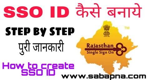SSO ID Kaise Banaye (2025) मोबाइल से बनाए एसएसओ
