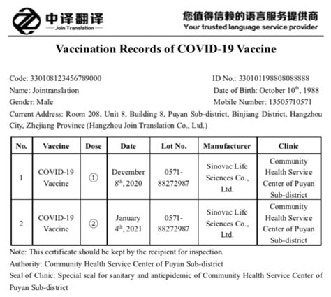 浙江省新冠疫苗免疫接种凭证翻译成英文注意事项