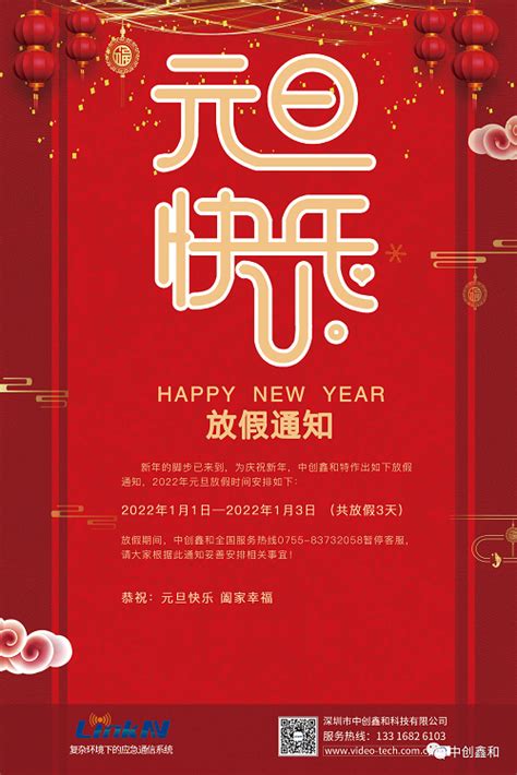 喜庆新年放假通知背景背景图片素材免费下载_熊猫办公