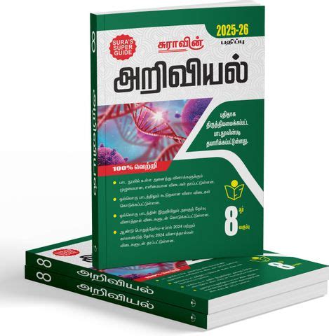 SURA`S 8th Standard Science Full Year Guide Tamil Medium 2025-26 Latest ...