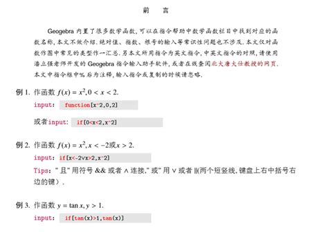GeoGebra Formula 的图像结果