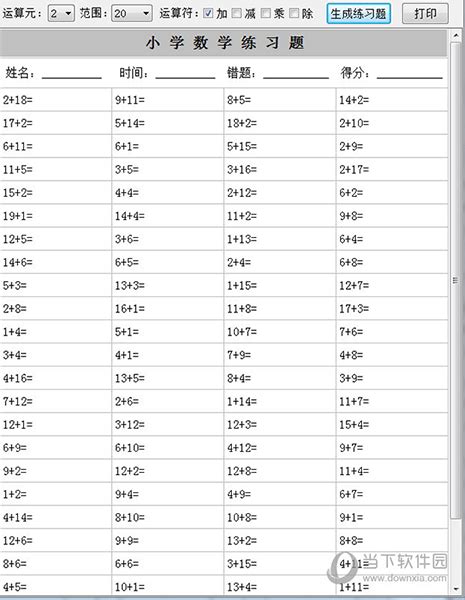 口算题生成器|计算题出题器 V4.3 绿色免费版下载_当下软件园