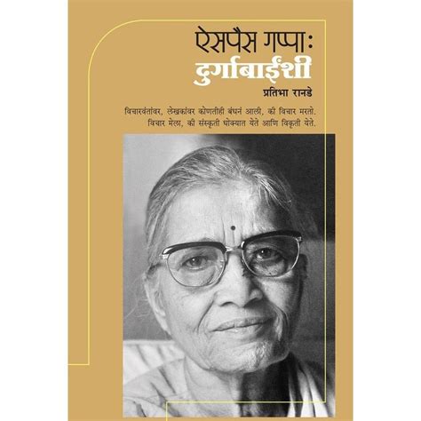 Ais Pais Gappa Durgabaishi by Pratibha Ranade – Rasik Sahitya LLP