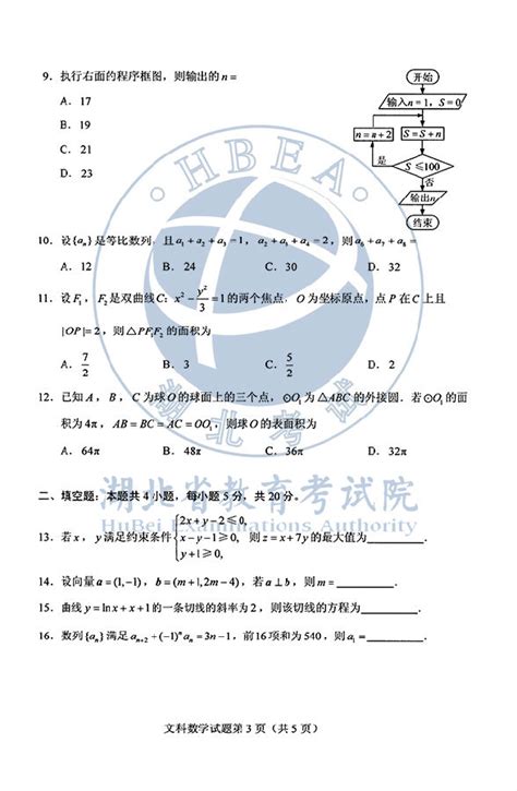 2020全国一卷高考数学文试卷及参考答案(官方版)_高考_新东方在线