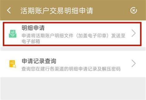 建设银行手机app如何下载流水 建设银行app下载流水方法介绍_历趣