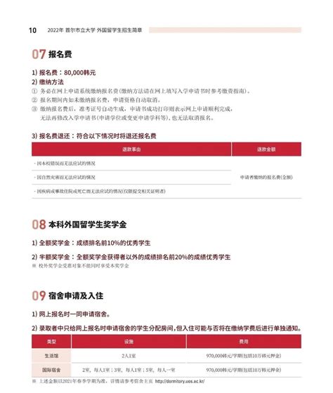 【本科】韩国最便宜的大学——首尔市立大学2022年9月入学本科（含专升本）招生简章-英国留学初识|留学攻略-51offer让留学更简单