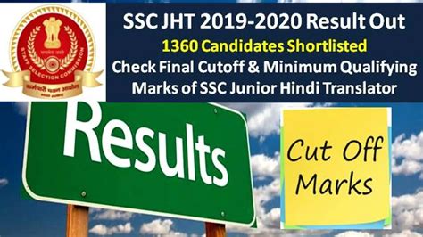 SSC JHT 2020 Result Out @ssc.nic.in: 1360 Candidates Shortlisted, Check ...