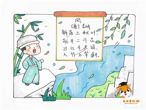 关于古诗风的诗配画怎么画,风诗配画图文教程简单 - 天天手抄报