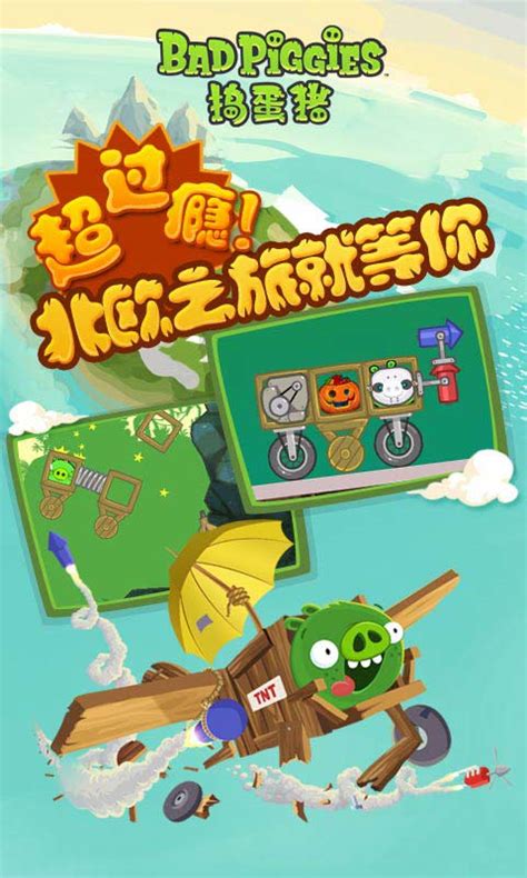 捣蛋猪下载安装中文版-2024捣蛋猪官方正版下载v2.4.3368 安卓最新版-单机手游网