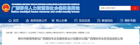 2022广西柳州市教育局招聘教学人员173人公告