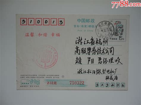 1992年猴贺年片浙江松阳实寄-价格:1元-se94729272-明信片/邮资片-零售-7788收藏__收藏热线