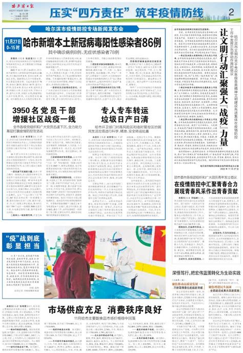 哈尔滨日报2022年11月28日 第02版:要闻 数字报电子报电子版 --多媒体数字报