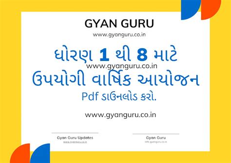 STD 1 to 8 Day to Day Aayojan | STD 1 to 8 Dainik Ayyojan | Varshik ...