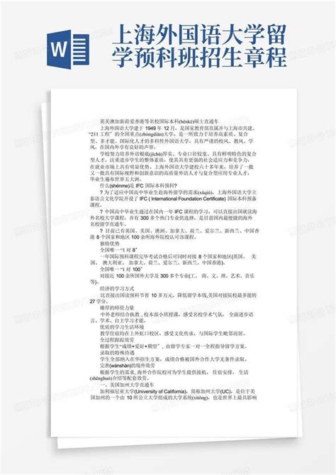 上海外国语大学留学预科班招生章程Word模板下载_编号ldojmgzz_熊猫办公