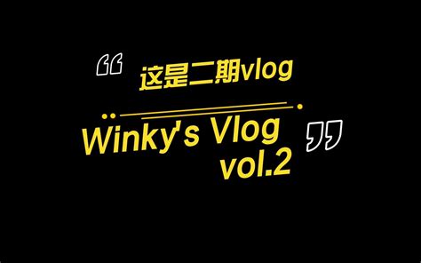【Winky诗】这是二期Vlog之厦门hong云~-Winky诗_初号机-Winky诗_初号机-哔哩哔哩视频