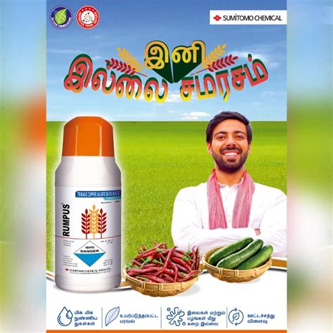 ரம்ப்பஸ் - இனி இல்லை சமரசம் (Sumitomo Rumpus)