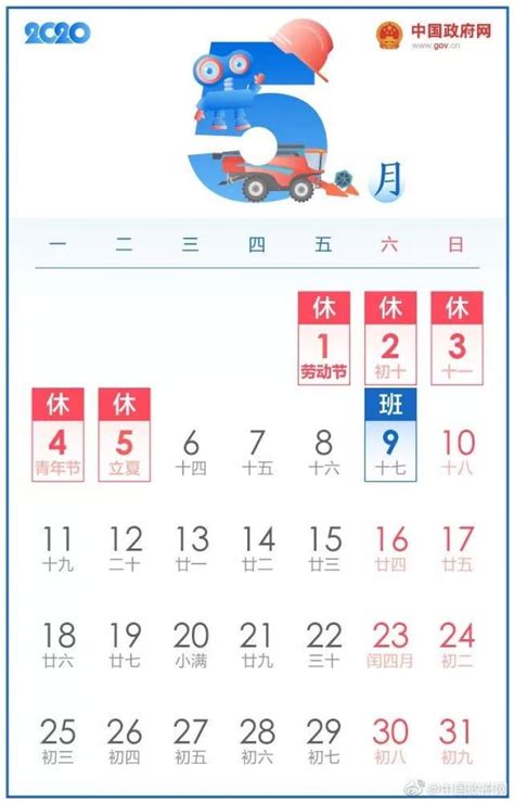 2020中小学放假安排：五一休5天，十一休8天！还有寒暑假和校历表 - 周到上海